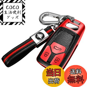 �y���������z�X�}�[�g �L�[�P�[�X �L�[�J�o�[ Audi�p �V�^ TT A3 S3 RS3 A4 A5 S5 A6 S6 RS6 A7 S7 A8 Q5 SQ5 Q7 R8���ɓK������ �A�E�f�B������ �L�[�z���_�[ �����R���P�[�X �V���R�� �F�F���b�h�A�T�C�Y�F