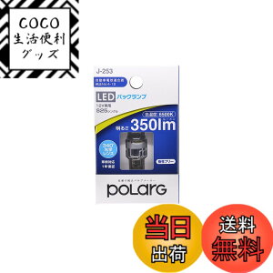 �y���������z�����H�� POLARG(�|���[�O) ��C�pLED�o���u Ver1�V���[�Y �F�F�z���C�g�A�T�C�Y�FS25