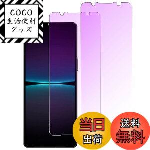 �y���������z�K���X�t�B���� �����K���X �ی�t�B���� pixel xperia iphone �p �F�F�u���[���C�g�J�b�g�A�T�C�Y�FXperia 1 IV (SO-51C SOG06)