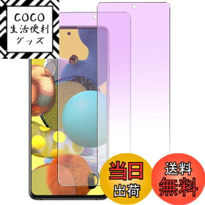 �y���������z�K���X�t�B���� �����K���X �ی�t�B���� pixel xperia iphone �p �F�F�u���[���C�g�J�b�g�A�T�C�Y�FGalaxy A51 5g ( SCG07 SC-54A )