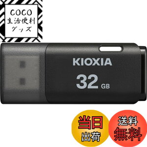 �y���������zKIOXIA(�L�I�N�V�A)�y���{���zUSB�t���b�V�������� �����T�|�[�g���K�i �F�F�u���b�N�A�T�C�Y�F32GB