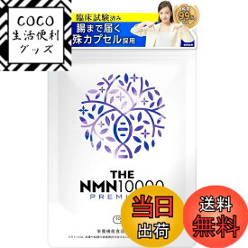 【送料無料】NMN 5000mg / 20000mg プレミアム 純度99%以上 臨床試験実施 日本製 TOKYOサプリ サイズ：60粒 (1箱)