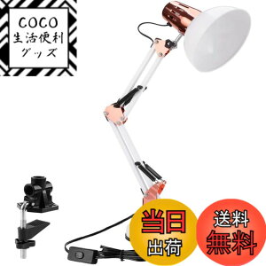 �y���������zLONGSHINING �f�X�N���C�g LED���C�g E26/E27 �A�[�����C�g �N�����v �A�[�������v �X�^���h�t�� �p�x���� �Ǐ����C�g ��v �֗� �ϋv�������� �Ǐ�/�Q��/�d��/���ɍœK �F�F�z���C�g