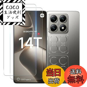 �y���������z�Ή� Xiaomi 14T Pro �K���X�t�B���� �w��F�ؑΉ� �y 2+2���Z�b�g ���Y���Ɏq�f�� �z xiaomi 14tpro �t�B���� (2��) +�����Y�t�B���� (2��) �V���I�~ 14T Pro �����K���X ���炳�烌���Y�ی� 