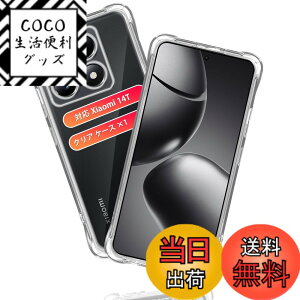 �y���������z�Ή� Xiaomi 14T �P�[�X �ی�P�[�X *1�� �y�ČRMIL�K�i�擾 �ωq���z �p �V���I�~ 14T �J�o�[ ���� �X�}�z TPU ����~�� �l���G�A�N�b�V���� ���ϖh�~ ���C�����X�[�d ���^ �y�� �V��