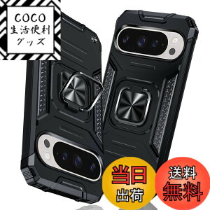 �y���������zGoogle Pixel 9 Pro �p�P�[�X/Google Pixel 9 �p�P�[�X �����O �Ռ��z�� �ϏՌ� TPU+PC�o���p�[ ��d�\�� �ČRMIL�K�i �S�ʕی�J�o�[ ����h�~ �ԍڃz���_�[�Ή� �C�菝�h�~ ����~�� �y�� 