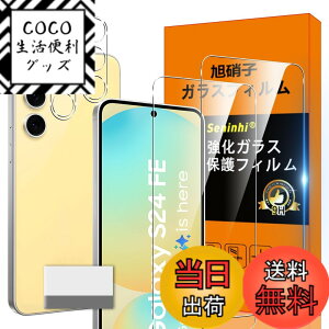 �y���������zscreenprotector �K���X�t�B���� AGHTGFSGERFDERGE �w��h�~ �����K���X �����Y�ی�t�B���� �F�F�N���A�A�T�C�Y�Fs24 FE 5G �N���A �t�B����
