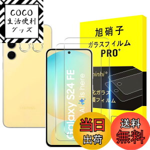 �y���������z�y2���t���ی�+2�������Y�ی�z �K���X�t�B���� �d�x9H ���Y���ɎqAGC�f�� �C�A�[�� ��U�h�~ �����x �Ռ��z�� ���E���h�G�b�W���H �F�F�����A�T�C�Y�FGalaxy S24 FE