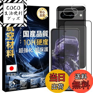�y���������z���Y���Ɏq�f�� �����K���X �Ή� �K���X�t�B���� �J�o�[ �ی�t�B���� �F�FHD����-���ߗ�99.9%-�w��h�~ �A�T�C�Y�FGoogle Pixel 8