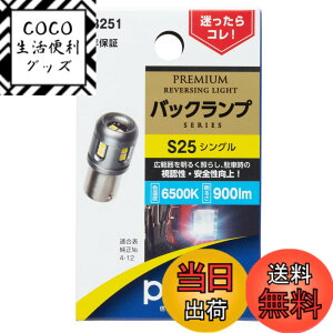 �y���������z�����H�� POLARG(�|���[�O) ��C�pLED�o���u Ver1�V���[�Y �F�F�z���C�g�A�T�C�Y�FS25 900lm