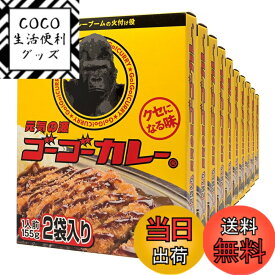 【送料無料】ゴーゴーカレー レトルトカレー 詰め合わせ 中辛 セット （155g 2食入x10箱） サイズ：155グラム (x 20)