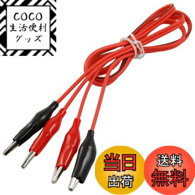 【送料無料】uxcell ワニローチクリップワイヤー ペアダブルエンドのテストリード 90cm レッド ブラック 色：ブラック,レッド