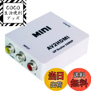 �y���������z���u ���^ �R���|�W�b�g (AV / RCA3 / CVBS) �� HDMI�R���o�[�^�[ USB�d���R�[�h�t HD Video Converter AV2HDMI