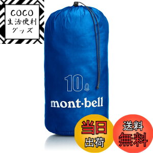 �y���������z[�����x��] mont-bell ���C�g�X�^�b�t�o�b�O 10L 1123828 �F�FPRBL�A�T�C�Y�FFree Size