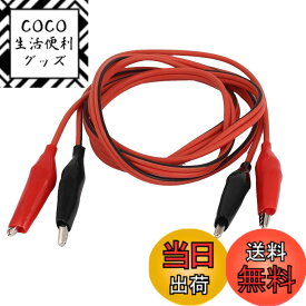 【送料無料】uxcell ワニ口クリップ 電気コネクタ テストリード ケーブルクランプ 絶縁 104cm長さ