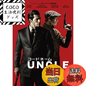 �y���������z�R�[�h�l�[��U.N.C.L.E. [DVD]