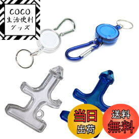 【送料無料】UNI 【 2個セット 】 護身用グッズ 防犯グッズ キーホルダー付き 【 痴漢対策 緊急脱出 】 護身用品 災害 チェーン付き 対人 女性 子供 (透明＆青) 色：透明＆青、サイズ：小型