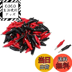 【送料無料】ミライエンタープライズ ワニ口クリップ ミノムシ 赤 黒 50個セット各 インダストリアル金属 ヴィーズ 色：黒