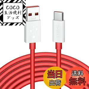 �y���������zJelanry OnePlus 8 Pro ���[�v�[�d�P�[�u�� 6�t�B�[�g 65W OnePlus 10 Pro 8 7T 6T 5T �_�b�V���`���[�W USB Type C�P�[�u�� �����f�[�^���� �����[�d�� 67W 80W SUPERVOOC�[�d�P�[�u�� OnePlus 15 13 12 12R 1