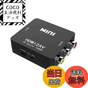 �y���������zHDMI to RCA �ϊ��A�_�v�^HDMI����A�i���O�ɕϊ��A�_�v�^ HDMI to AV�R���|�W�b�g �����o�� 1080P�Ή� PAL/NTSC�؂�ւ� USB���d�P�[�u���t