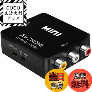 �y���������zRCA HDMI �ϊ� �R���o�[�^�[ AV to HDMI�ϊ��A�_�v�^�[ AV2HDMI USB�P�[�u���t�� �����]�� 1080/720P�؂�ւ� (�R���|�W�b�g��HDMI�ɕϊ��A�_�v�^) �f���ҏW�@ (Black) �F�F�u���b�N