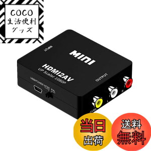 �y���������zHDMI AV �ϊ� �R���o�[�^�[ LukyTimo HDMI to AV �ϊ��A�_�v�^ HDMI����AV�o�� 1080P�Ή� �����]�� PAL/NTSC�ؑ� Apple TV/PS4/XBOX/PC/PS3/Nintendo switch/HDTV�ȂǑΉ� (Black) �F�F�u���b�N