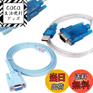 �y���������zCisco�f�o�C�X�p��Cisco�R���\�[���P�[�u���V���A���P�[�u��Rj45����DB9�����RS232����USB�i2 In 1�j�A����A���삪�ȒP�A���O�C�����ȒPCisco System 1.8M + 1M �T�C�Y�F1.8m + 1m