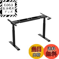 楽天市場】flexispot ej2電動式スタンディングデスク 脚の通販