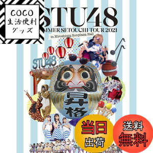 �y���������z�uSTU48 2�������� �Ă̐��˓��c�A�[~���i�ւ̓��E����͓��j��~�v/�uSTU48 2021�ăc�A�[�ł��グ��(��)�v [Blu-ray]