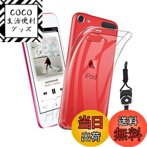 �y���������zFor iPod Touch 7 / iPod touch 6 / iPod touch 5 ��7���� / ��6���� �p�� �P�[�X TPU �����ی�\�t�g �V���R���P�[�X ���^ ���ϖh�~�A�ϏՌ��A�h�w�� ����h�~ ���菝�h�~ �g�уX�g���b�v �t�� 