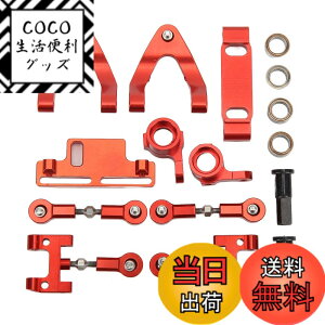 �y���������zGarsent WPL D12 RC�J�[�p���^���A�b�p�[���A���A�X�C���O�A�[���X�e�A�����O�J�b�v�Z�b�g�A�����p�A���~���������xRC�A�b�p�[���A�A�[���X�e�A�����O�J�b�v�Z�b�g(��) �F�F���b