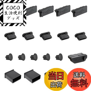 �y���������zUSB�|�[�g�L���b�v �V���R�� �h�o�J�o�[�|�[�g�ی�v���O USB Type-C 3.5mm �w�b�h�t�H���p USB HDMI�|�[�g ���v20�� �F�F�u���b�N