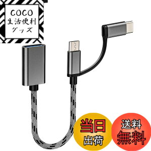 �y���������zCD-JP-059-tp-tp+MC-otg�^�C�vc USB �ϊ�USB A to C Micro USB�v���O�A�_�v�^(2in1)USB-A 3.0 �P�[�u��Android�W���b�N�Ȃ��J�[�`���[�W���[�L�[�{�[�h�J�����A�_�v�^�}�E�X�Ԃ�����c�A�_�v�^�[T