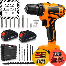 【送料無料】Hliovkis 電動ドライバー 電動ドリル セット 21V 1500 mAh大容量バッテリー2個付き 充電電子ドライバー 25段階トルク調節 最大32N.m スピード調節機能 正逆転切替 収納ケース ビット21種付 電動工具DIY初 色：イエロー+ブラック、サイズ：D159xH190xW65mm