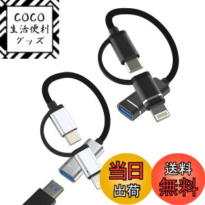 �y���������zType C Lightning USB �ϊ��A�_�v�^�[�i2�Z�b�g�j2in1�^�C�vc ���C�g�j���O�P�[�u���Ή�Apple iPhone 15 14 Plus 13 Mini 12 11 Pro Max�Ή�iPad Air�A�b�v��3.0 USB-A to USB-C�v���O�R�l�N�^�A�C�t�H��