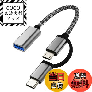 �y���������z�^�C�vc USB�ϊ�USB A to C Micro USB Type-C�A�_�v�^�[�v���O(2in1)�Ή�Apple iPhone15 Pro Max Plus�Ή�iPad Air Mini Macbook USB-C 3.0 OTG�P�[�u���W���b�N�Ȃ��J�[�`���[�W���[�L�[�{�[�h�}�E�X�J��