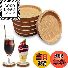 【送料無料】WinJapan コルク コースター 木製 コルクシート 丸 大 厚め 無地 業務用 セット