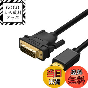 �y���������zHDMI - DVI �ϊ��P�[�u�� 1M �o�����Ή� DVI-D 24+1 �I�X - HDMI �I�X �����A�_�v�^�[�P�[�u�� �����b�L �T�|�[�g 1080P �t�� HD Raspberry Pi�APS4 PS3�A�O���t�B�b�N�J�[�h