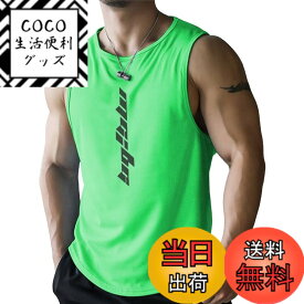 【送料無料】[メチーエング] タンクトップ メンズ トレーニングウェア ノースリーブ 速乾 ジム スポーツ 筋トレ ウェア 色：ローングリーン、サイズ：M