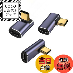 �y���������zUSB4.0 Type C �ϊ� �A�_�v�^�[ ���E 90° �Ȃ�3��ރZ�b�g PD 100W�}���[�d 40Gbps�����f�[�^�]�� 8K@60Hz�f���o�� L�� �^�C�vc type-c 90�x �I�X ���X USB C �R�l�N�^�[ �F�F�㉺90�x 1��