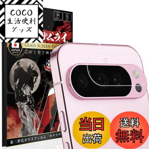 �y���������zOVER's �K���X�U�����C Google Pixel 9 Pro �p �J�����t�B���� �K���X�t�B���� �s�N�Z�� 9 �v�� �p �d�x10H 417-cfg �F�F����