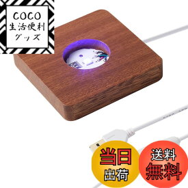 【送料無料】IFOLAINA 光る 台座 レインボーコースター led ステージ ディスプレイスタンド 照明 ライトアップ 色：無色/茶色、サイズ：コースターB
