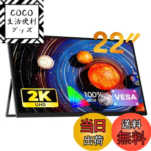 �y���������zUPERFECT 2K ���o�C�����j�^�[ �|�[�^�u�����j�^�[ �F�F�u���b�N�A�T�C�Y�F22�C���`
