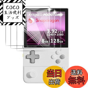 �y���������zFor AYANEO Pocket DMG �ی�t�B���� (3��) 3.92�C���` �L�@ET�f�B�X�v���C ��ʗp �ی�t�B�����yYCJDP�z���Ɏq�f�ލ̗p 9H�����̍d�x �����ߗ� �����z�� �������� �C�A�h�~ �w��h�~ ��