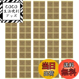 【送料無料】120枚 Thank you シール 大判 4cm 正方形 ギフト用 感謝 ステッカー スクエア型 ラッピング プレゼント用 色：クラフト
