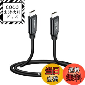 �y���������zTOMSING 20Gbps USB Type C �P�[�u�� 240W/5A PD�Ή� USB C to USB C USB3.2 Gen2 �����f�[�^ ���}���[�d for iPhone 15/16/Matebook/iPad/Xperia/iPad/MacBook Pro/Galaxy S24/���̑� Android �� �^�C�vc�@��Ή� �F�F�u��