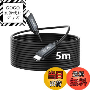 �y���������zTOMSING USB Type C �P�[�u�� 5m PD�Ή� 240W/5A ���}���[�d USB3.2 Gen2 20Gbps �����f�[�^ for iPhone 15/16/Matebook/iPad/Xperia/iPad/MacBook Pro/Galaxy S24/���̑� Android �� USB-C�@��Ή� �F�F�u���b�N�iPQ099�j