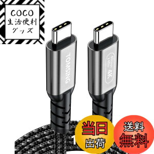�y���������zTOMSING USB Type C�P�[�u�� USB4.0 Gen2 40Gbps �����f�[�^PD�Ή� 240W/5A ���}���[�d USB C to USB C�X�}�[�g�t�H��/�^�u���b�g/�Q�[���@/�m�[�g�p�\�R��/�n�[�h�h���C�u�̃^�C�vc�@��ɑΉ� �F