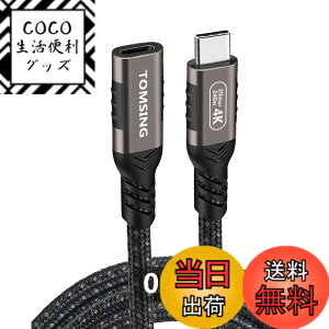 �y���������zTOMSING USB Type C �����P�[�u�� USB3.2 Gen2 20Gbps �����f�[�^�^�C�vC�I�X���烁�X�ϊ� PD 240W/5A �i�C�����҂� �X�}�[�g�t�H��/�^�u���b�g/�Q�[���@/�m�[�g�p�\�R���̃^�C�vc�@��ɑΉ� 