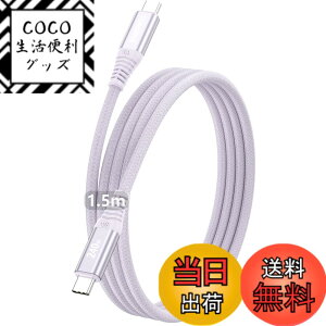 �y���������zTOMSING USB Type C �P�[�u�� PD�Ή� 240W/5A USB C to USB C ���}���[�d for iPhone 15/16/Matebook/iPad/Xperia/iPad/MacBook Pro/Galaxy S24/���̑� Android �� �^�C�vc�@��Ή� �F�F���C���b�N�A�T�C�Y�F1.5m